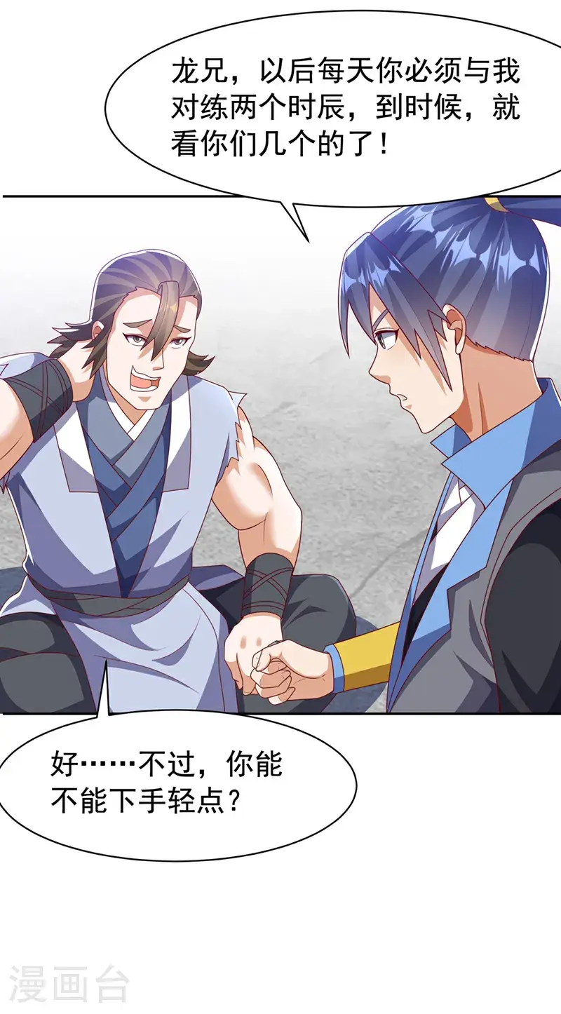 第453话 第一是修罗府！ 第8页