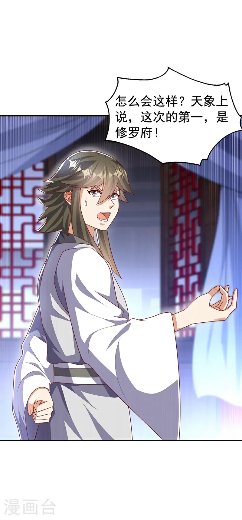 第453话 第一是修罗府！ 第9页