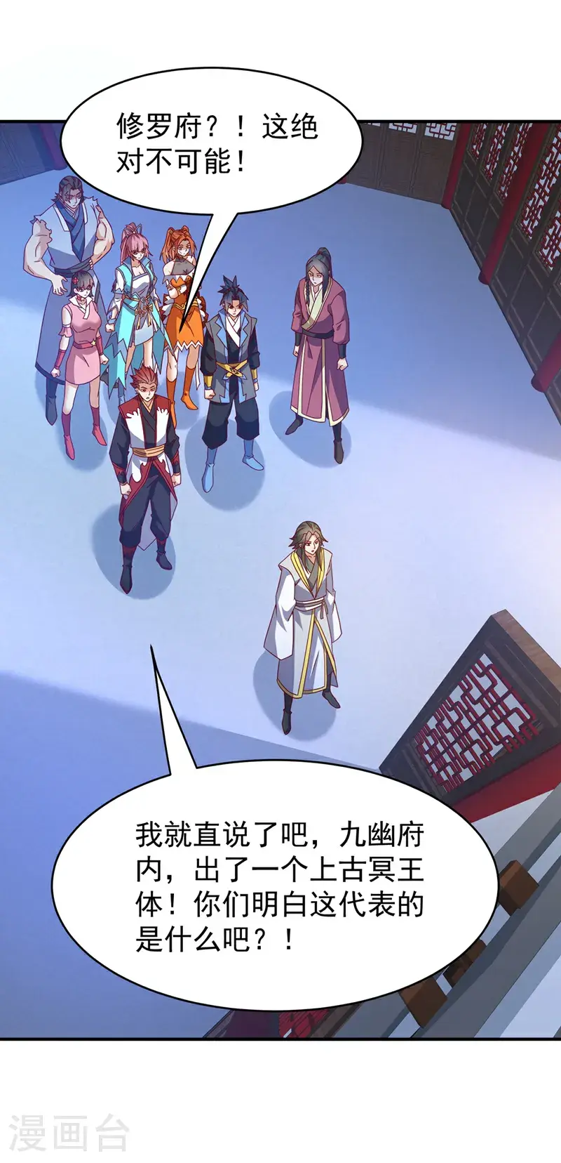 第453话 第一是修罗府！ 第10页