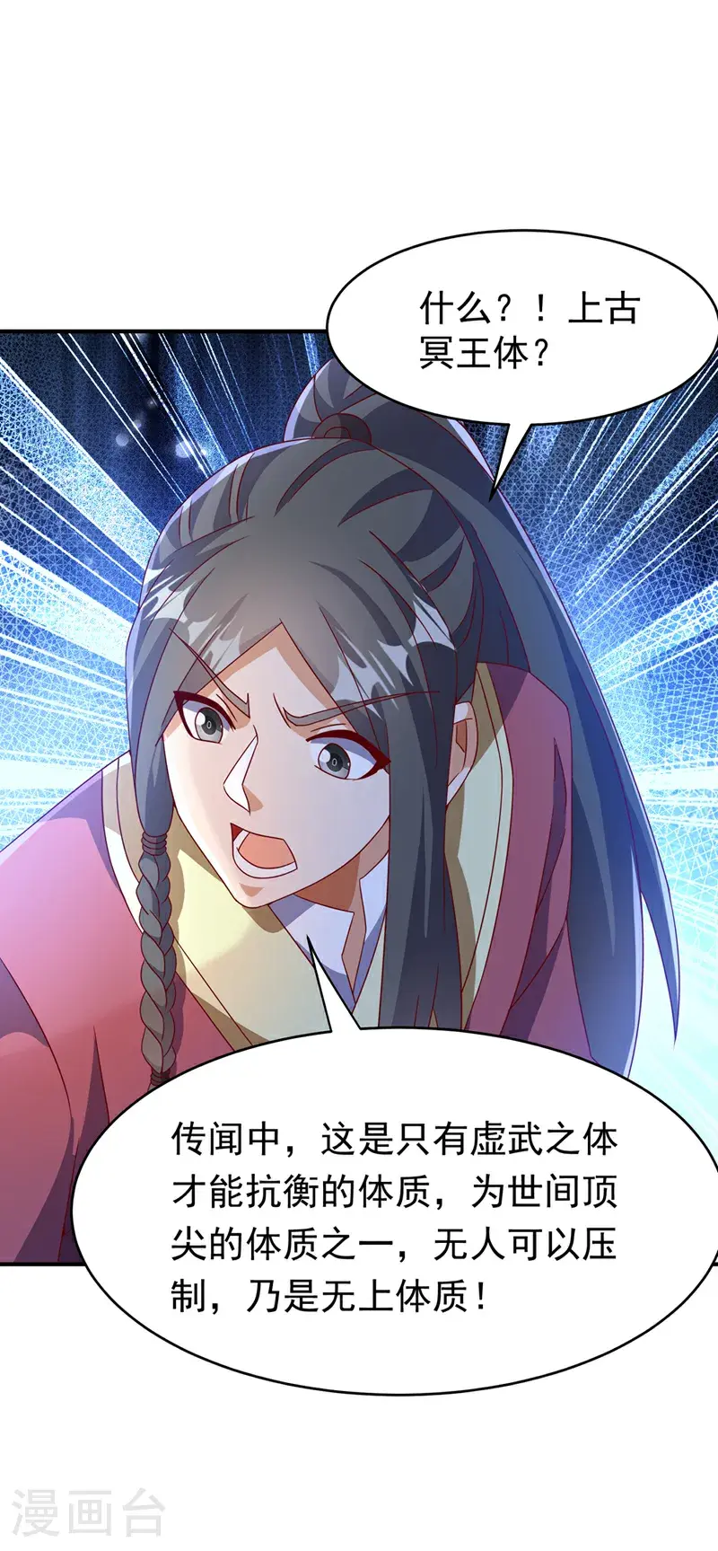 第453话 第一是修罗府！ 第11页