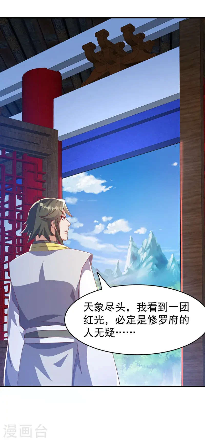 第453话 第一是修罗府！ 第15页