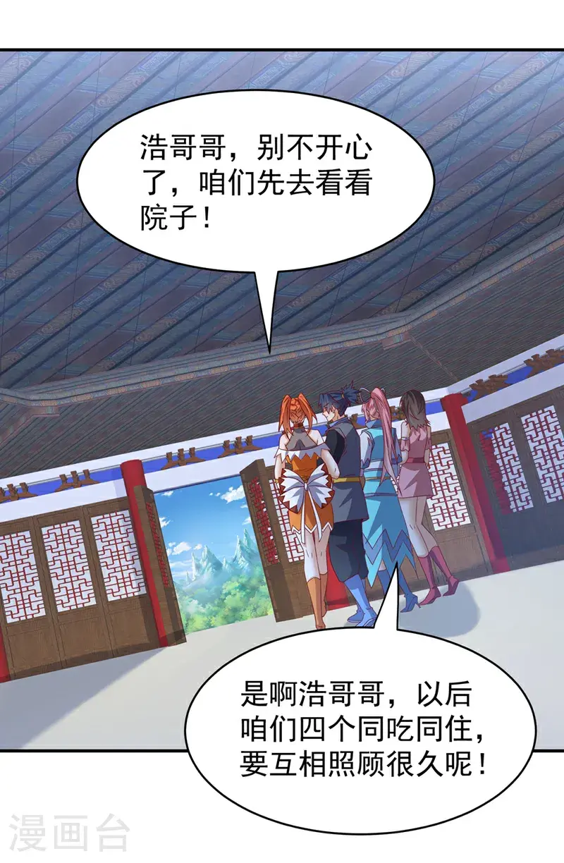 第453话 第一是修罗府！ 第20页