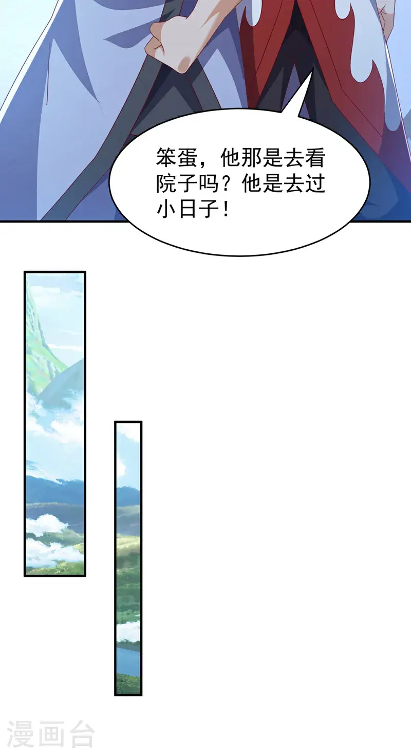 第453话 第一是修罗府！ 第22页
