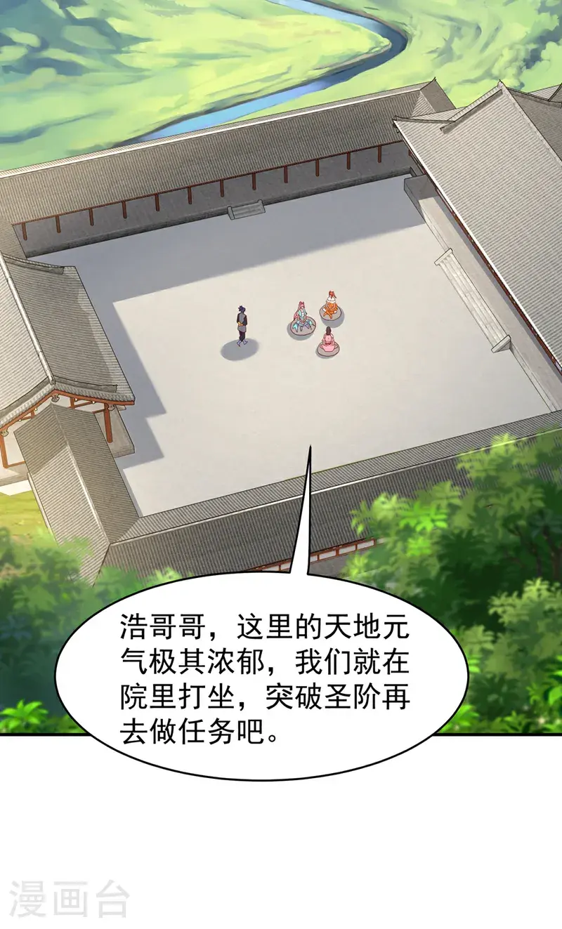 第453话 第一是修罗府！ 第24页
