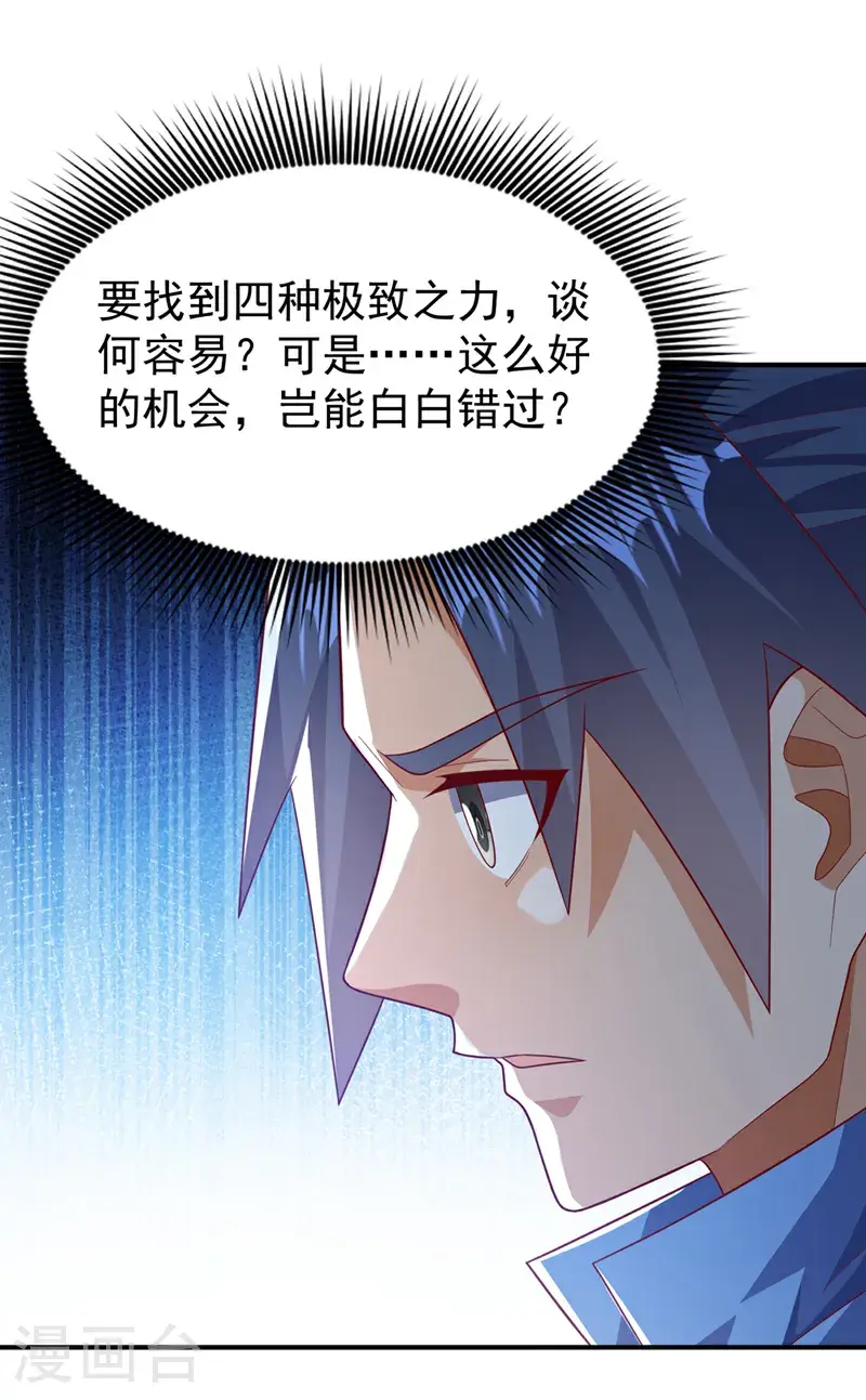 第453话 第一是修罗府！ 第27页