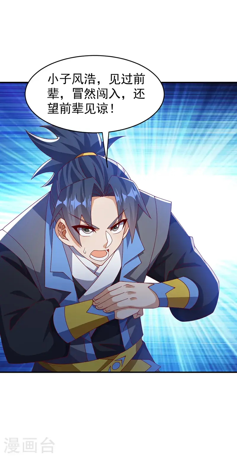 第454话 什么？当学徒？ 第6页