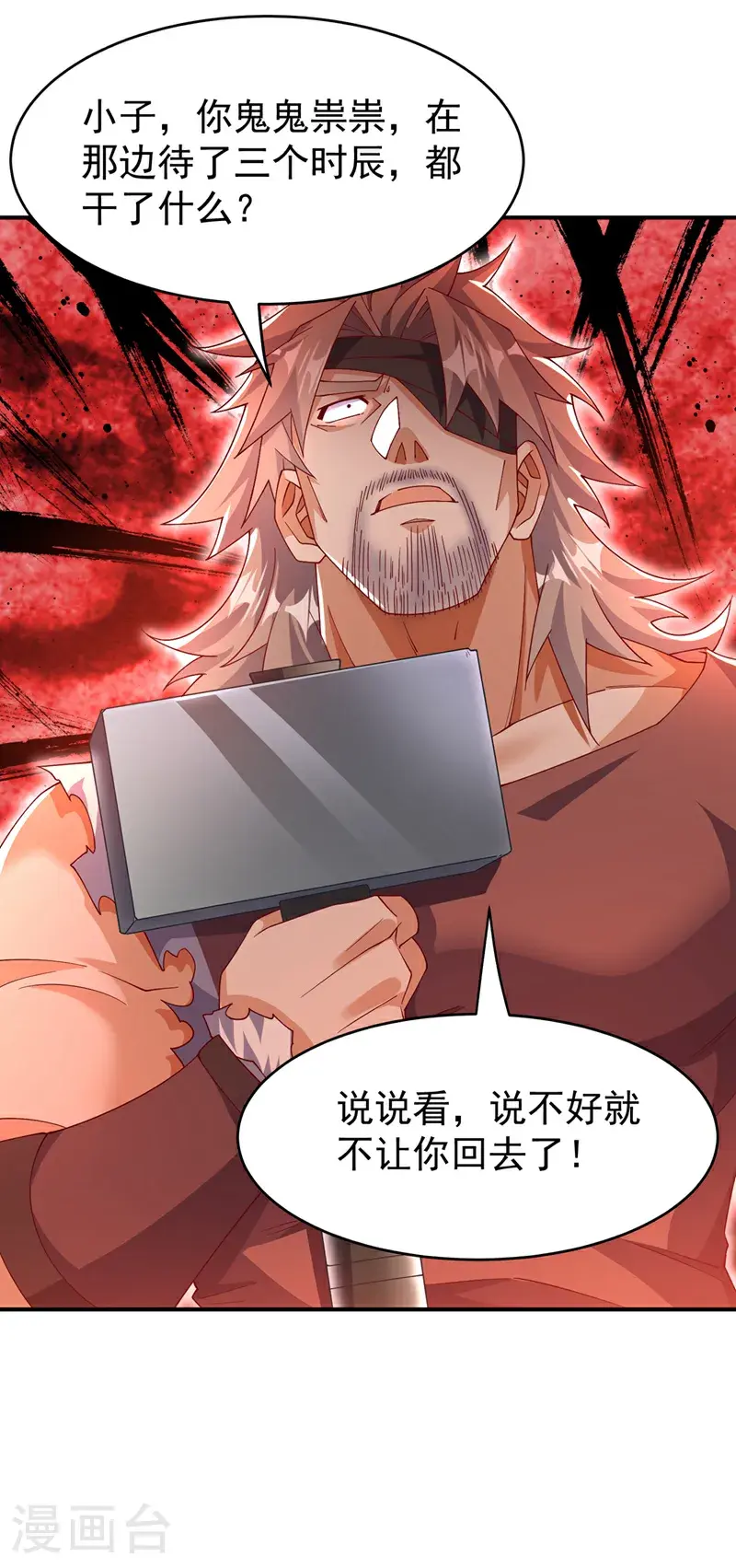 第454话 什么？当学徒？ 第8页