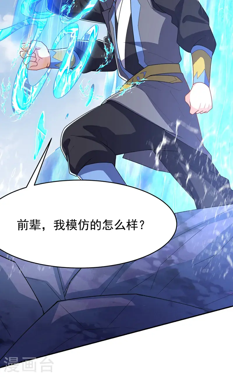第454话 什么？当学徒？ 第14页