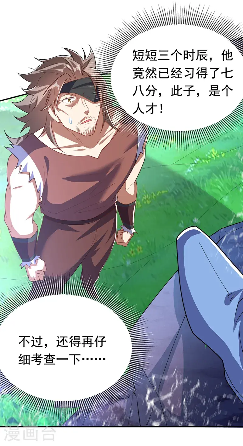 第454话 什么？当学徒？ 第15页