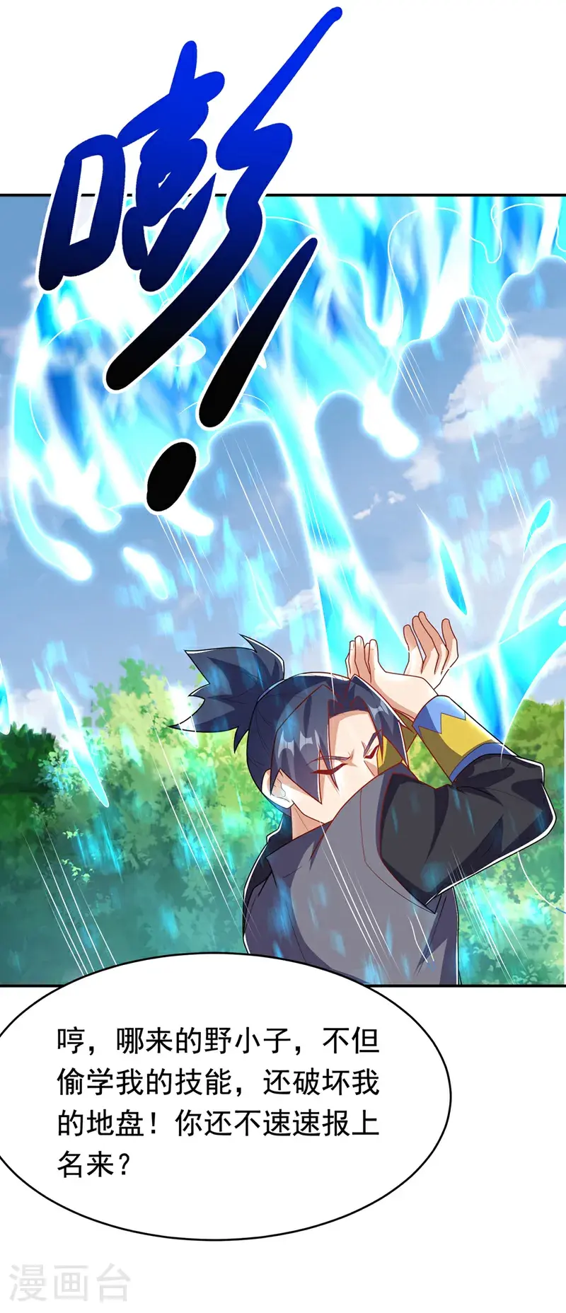 第454话 什么？当学徒？ 第21页
