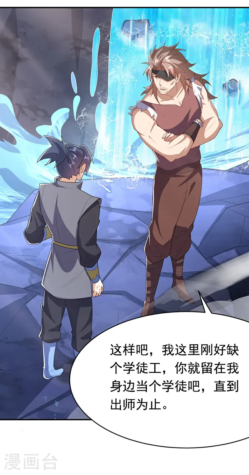 第454话 什么？当学徒？ 第27页