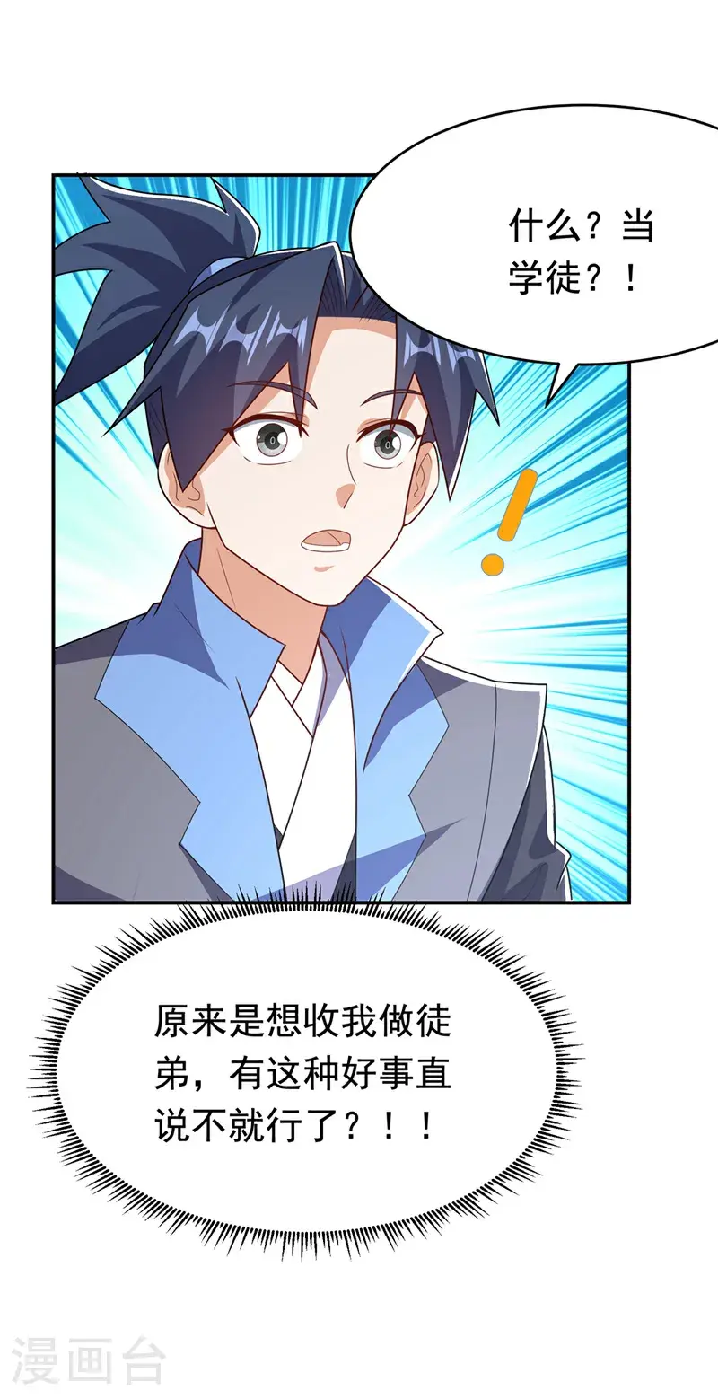 第454话 什么？当学徒？ 第28页