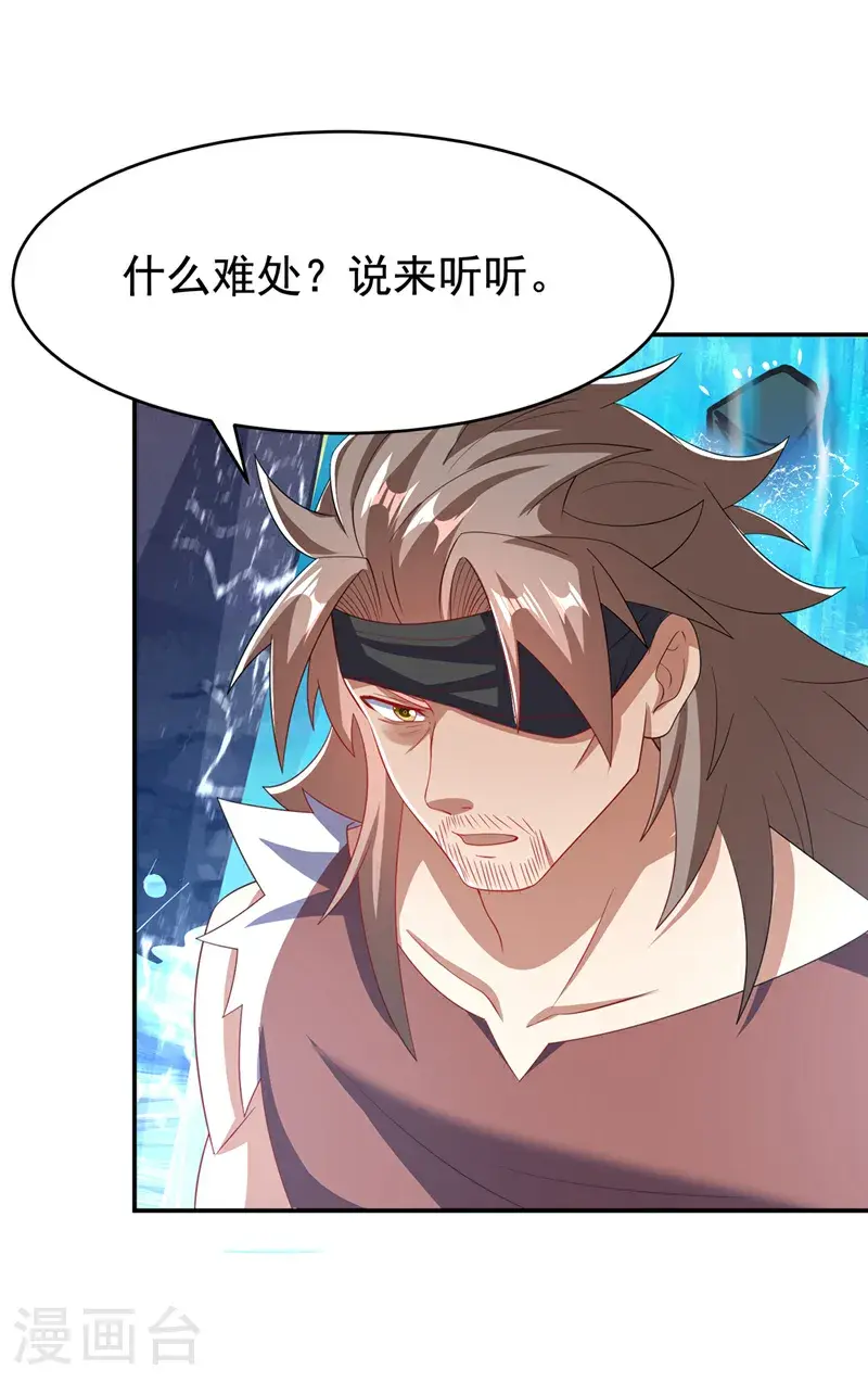 第454话 什么？当学徒？ 第32页