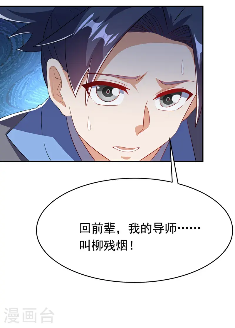 第454话 什么？当学徒？ 第34页