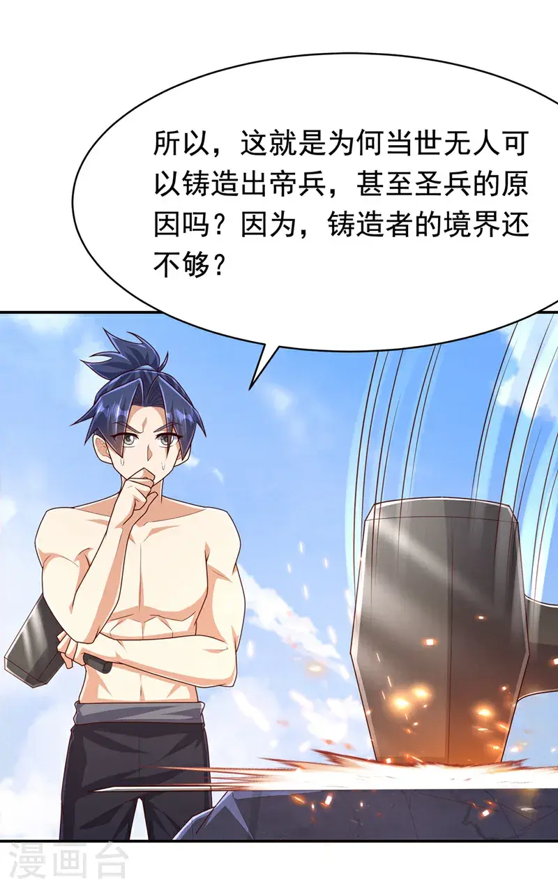 第455话 不情之请 第18页