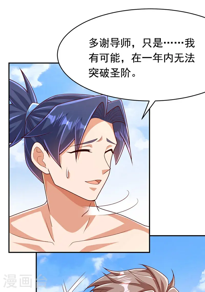 第455话 不情之请 第28页