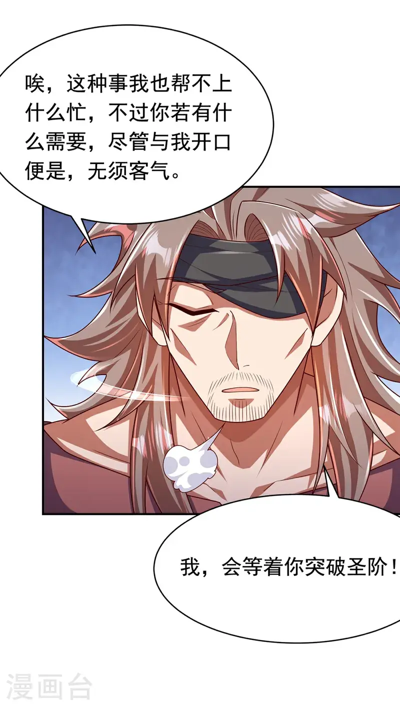 第455话 不情之请 第32页