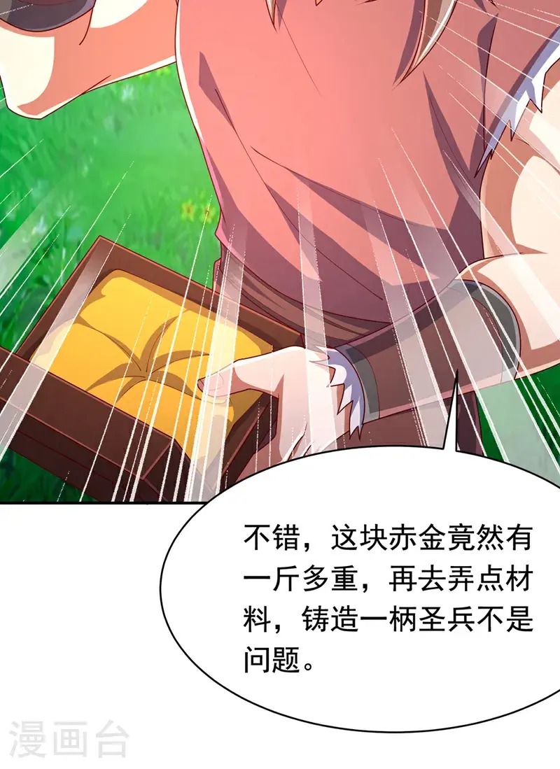 第455话 不情之请 第36页