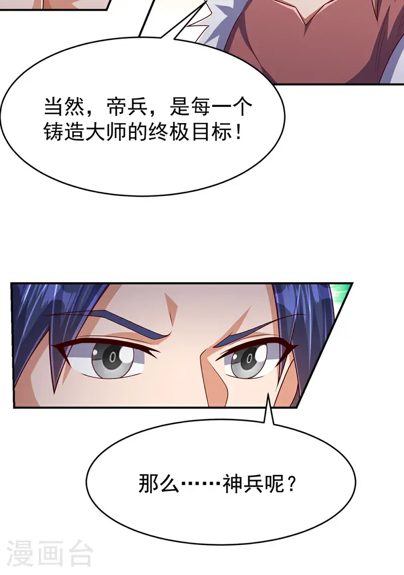 第456话 什么事，打铁的？ 第2页