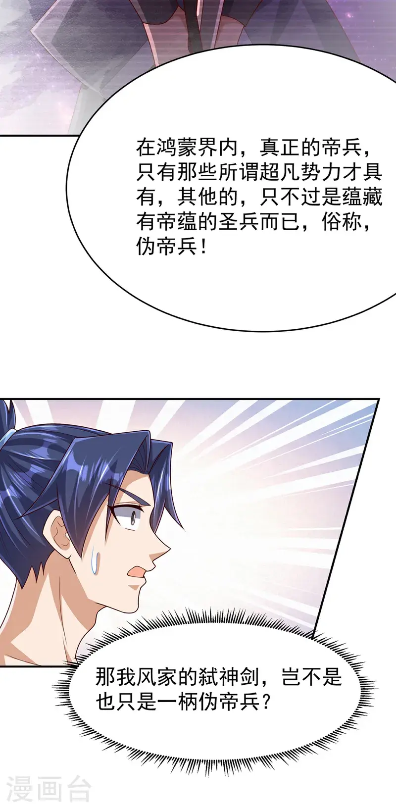第456话 什么事，打铁的？ 第6页