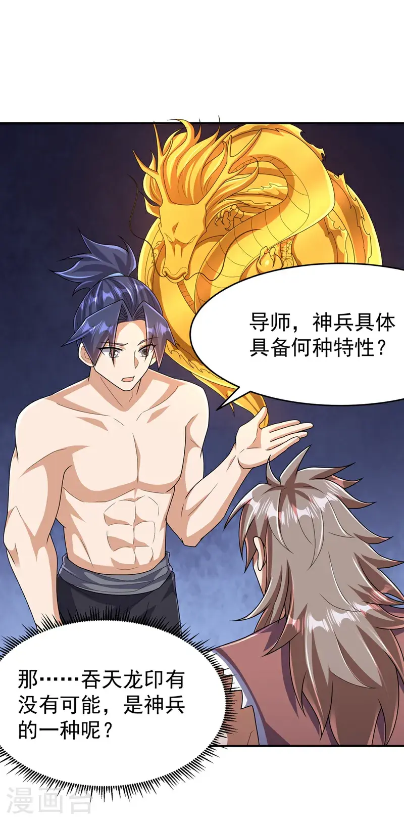 第456话 什么事，打铁的？ 第8页