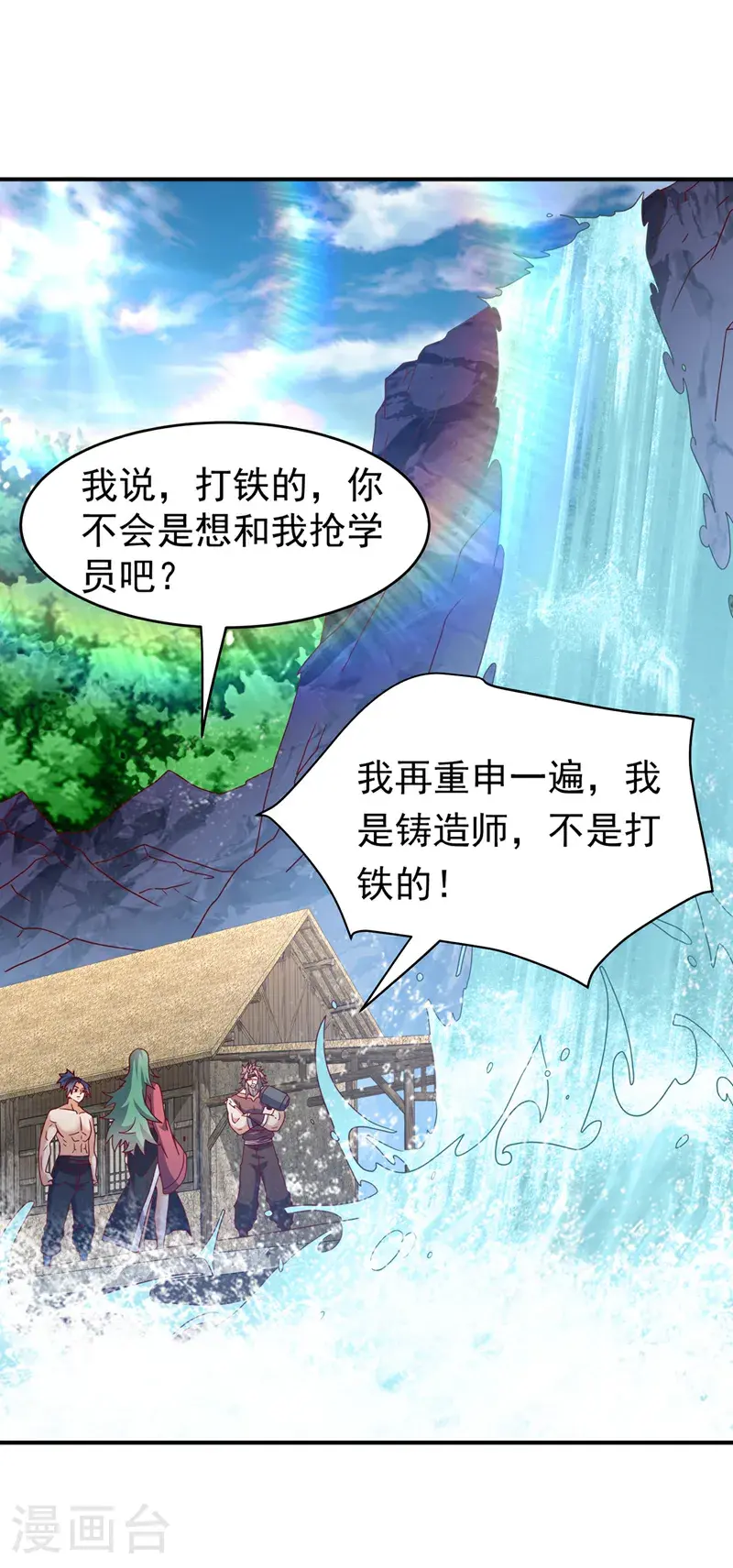 第456话 什么事，打铁的？ 第14页