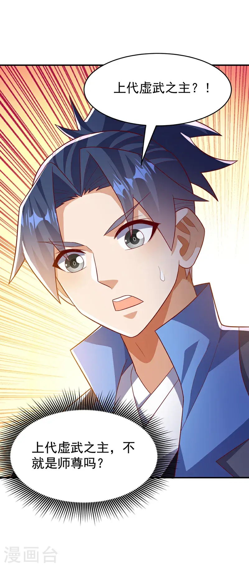 第457话 上代虚武之主！ 第3页