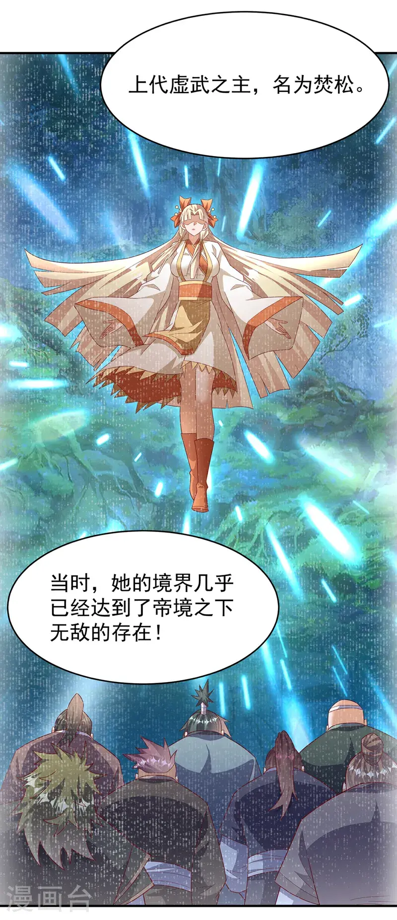 第457话 上代虚武之主！ 第4页