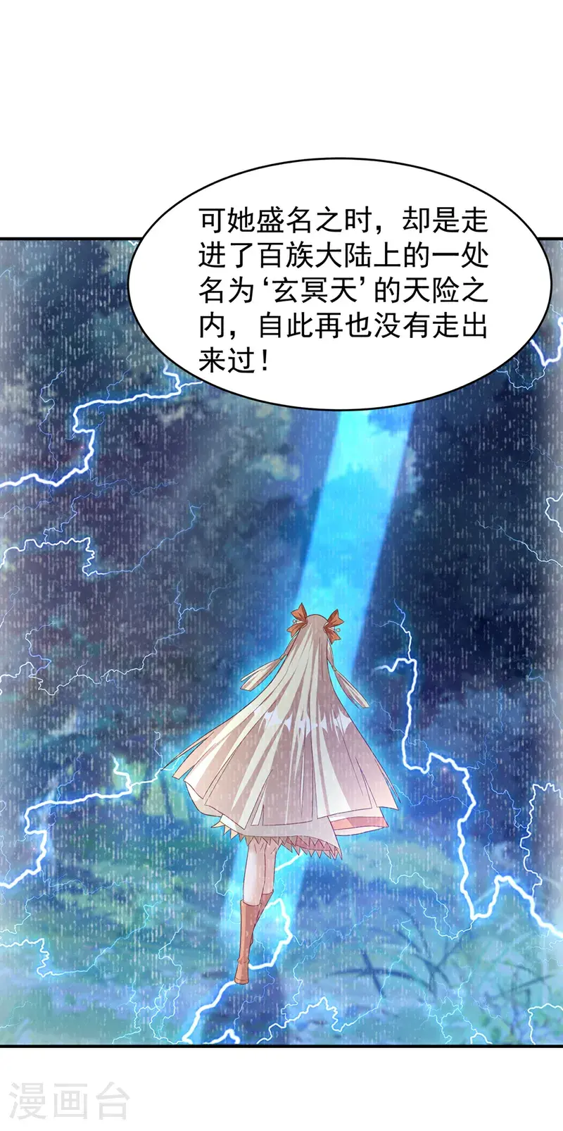 第457话 上代虚武之主！ 第5页