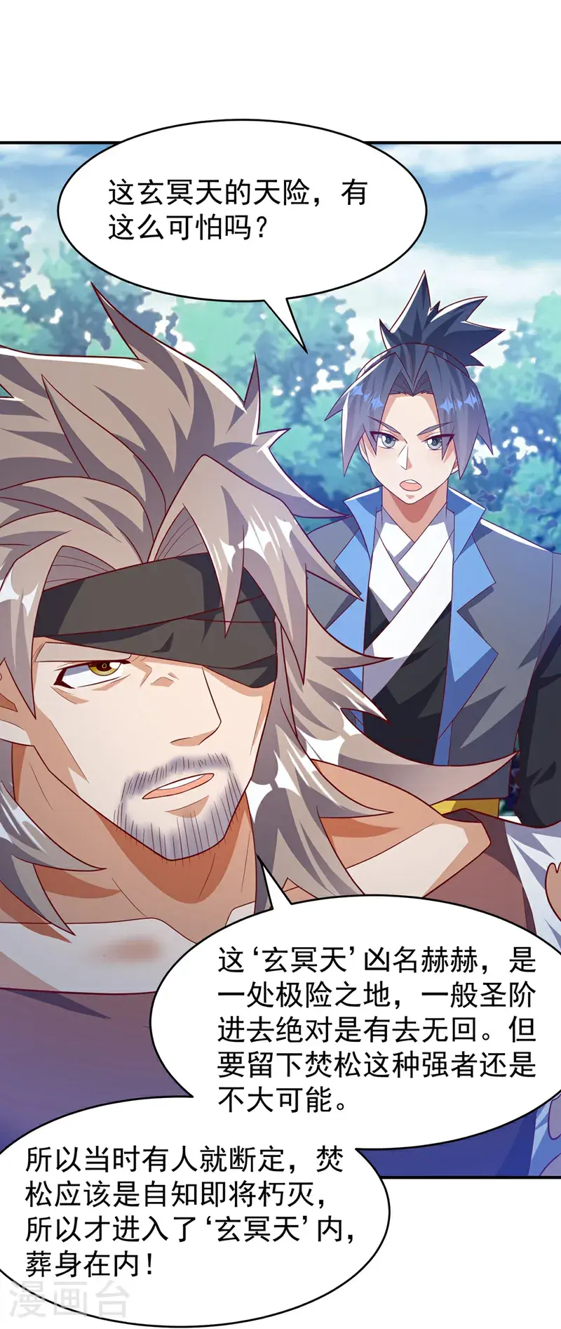 第457话 上代虚武之主！ 第6页
