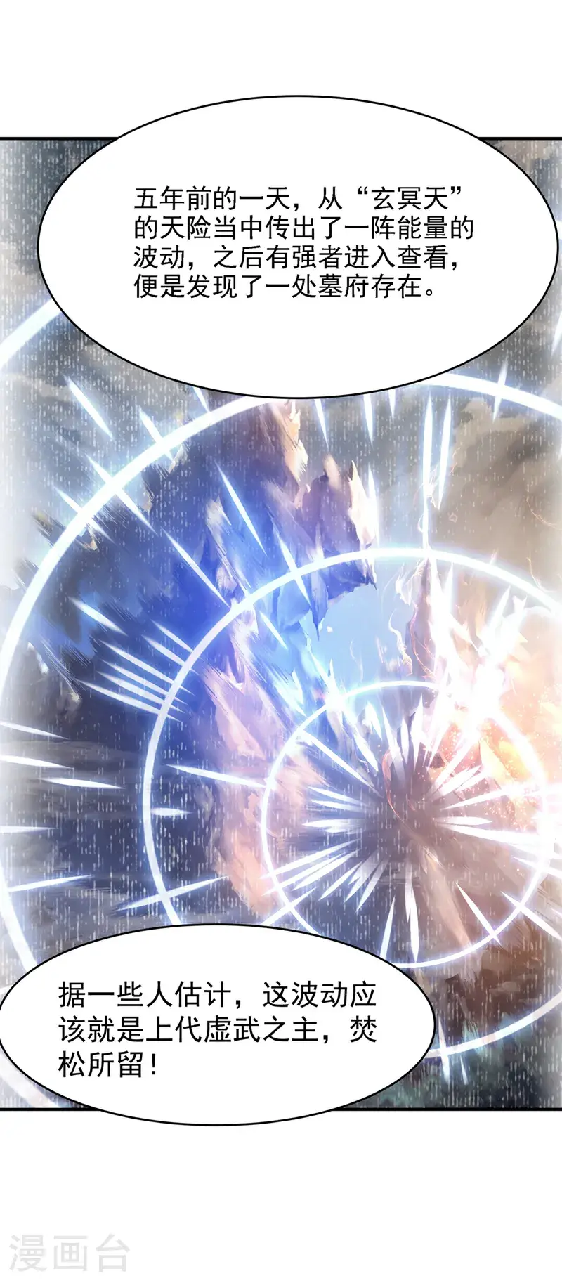 第457话 上代虚武之主！ 第9页
