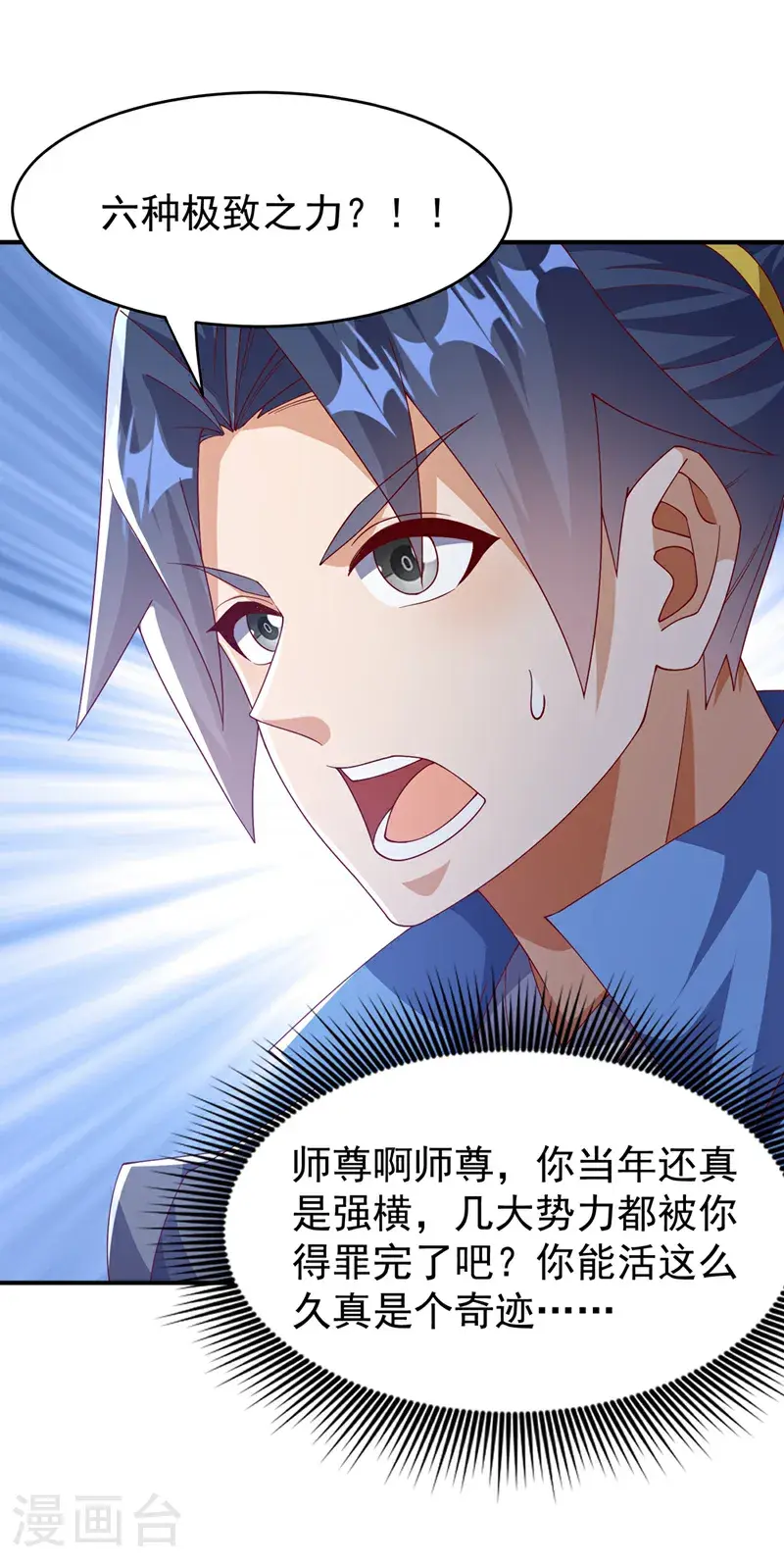 第457话 上代虚武之主！ 第16页