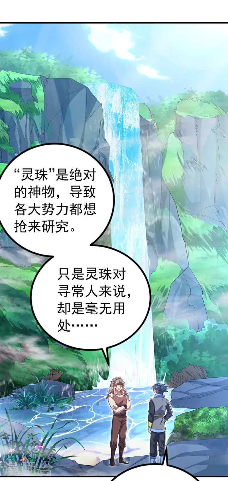 第457话 上代虚武之主！ 第19页
