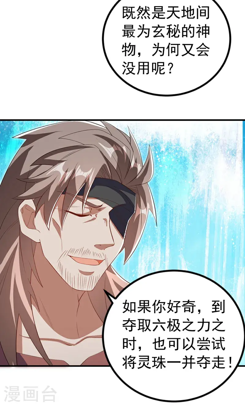 第457话 上代虚武之主！ 第20页