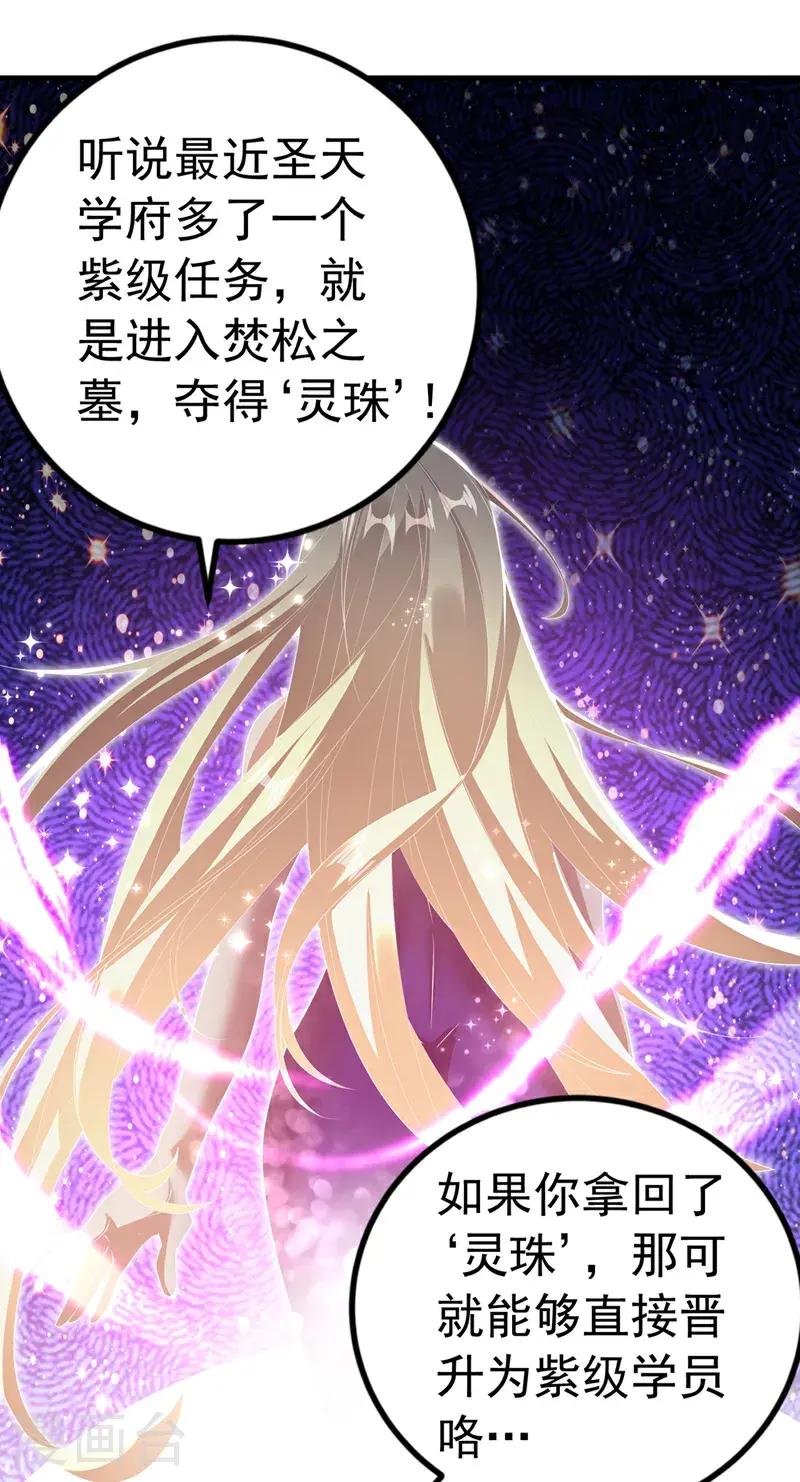 第457话 上代虚武之主！ 第21页