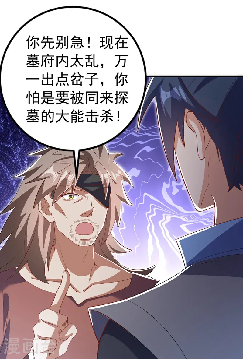 第457话 上代虚武之主！ 第23页