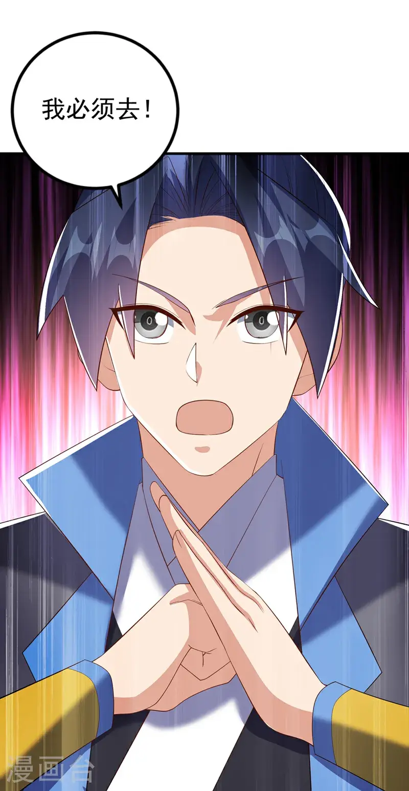 第457话 上代虚武之主！ 第25页