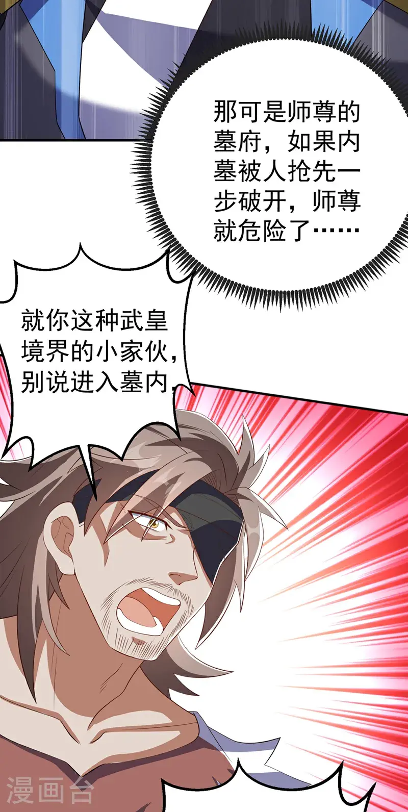 第457话 上代虚武之主！ 第26页