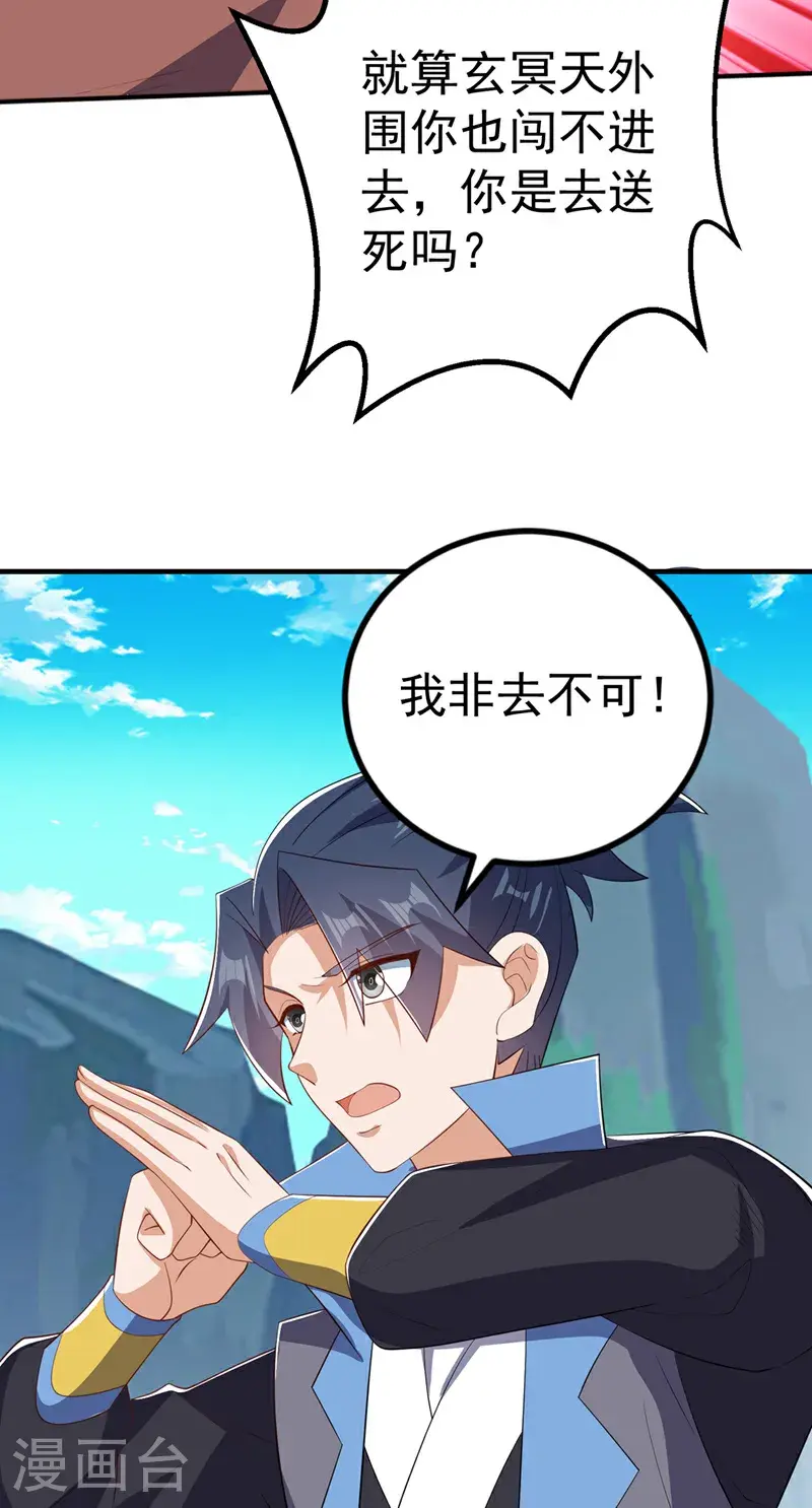 第457话 上代虚武之主！ 第27页