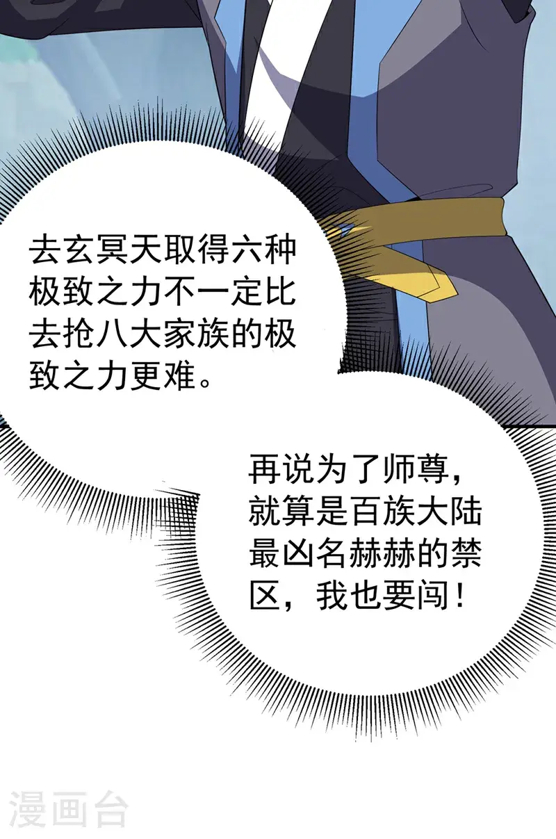 第457话 上代虚武之主！ 第28页