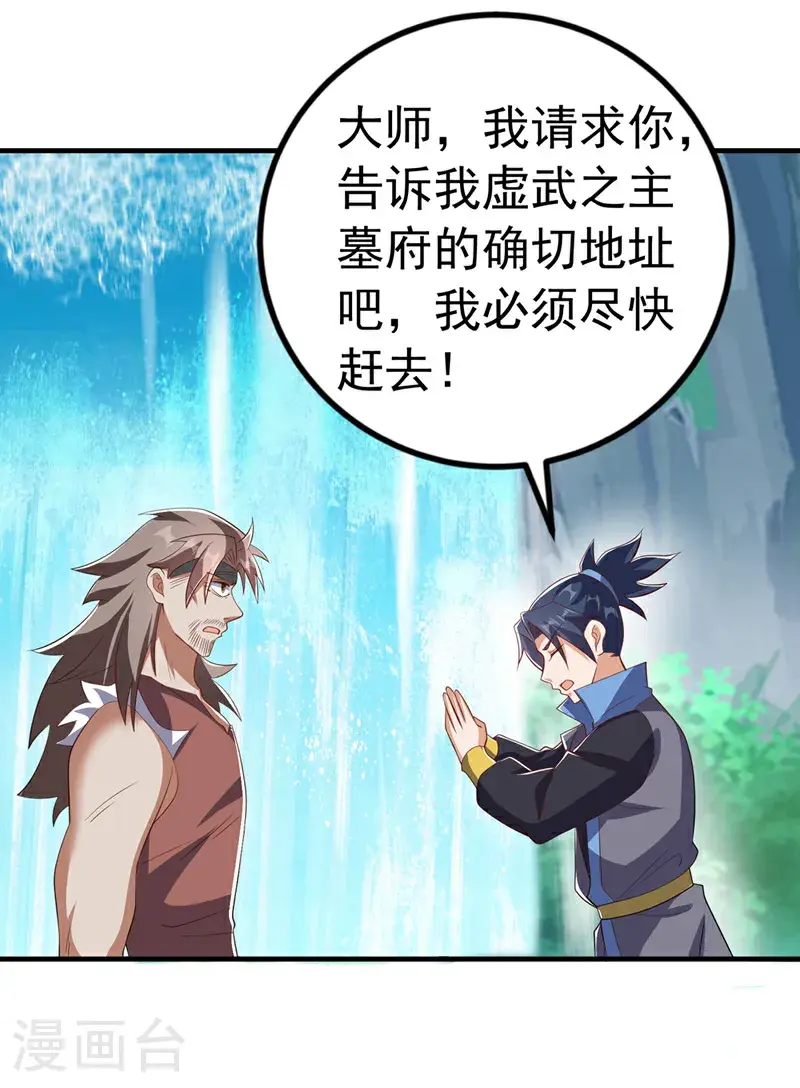 第457话 上代虚武之主！ 第29页