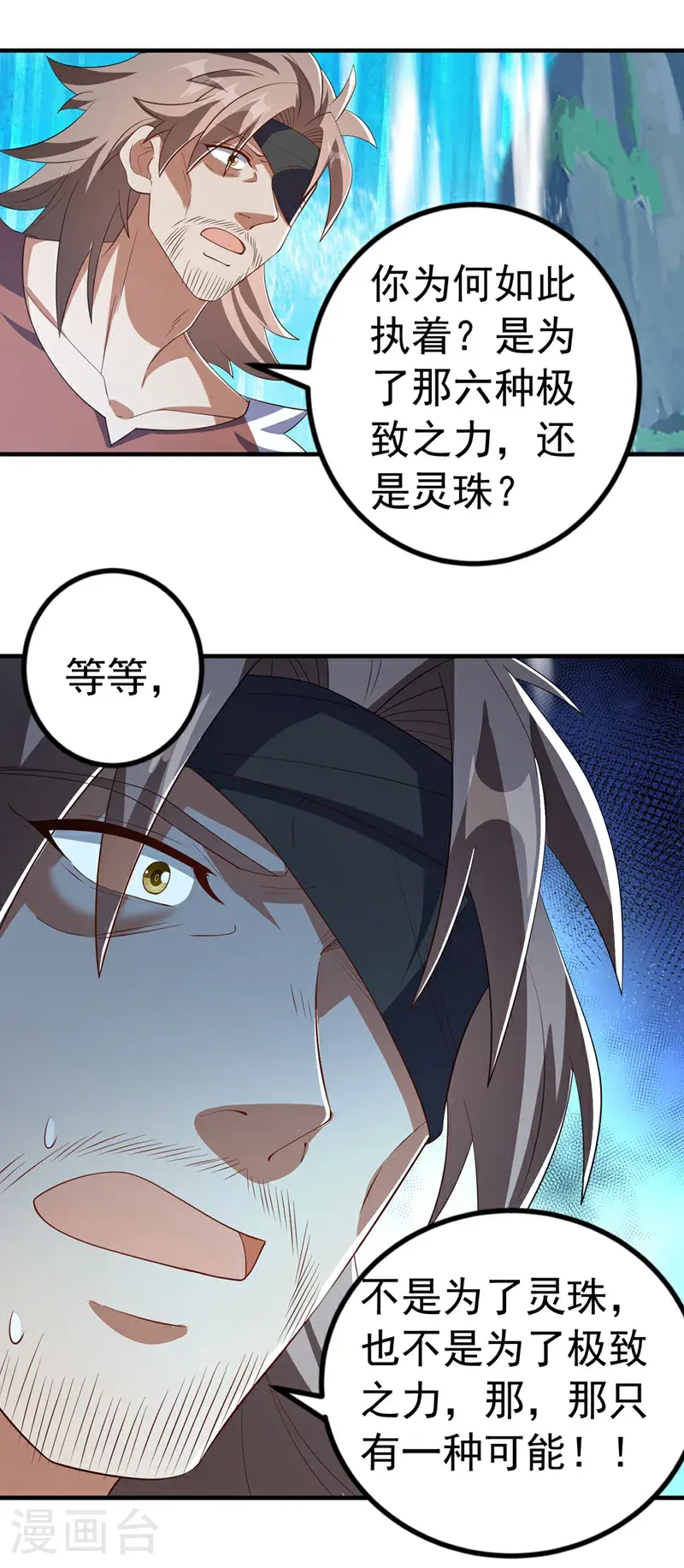 第457话 上代虚武之主！ 第30页