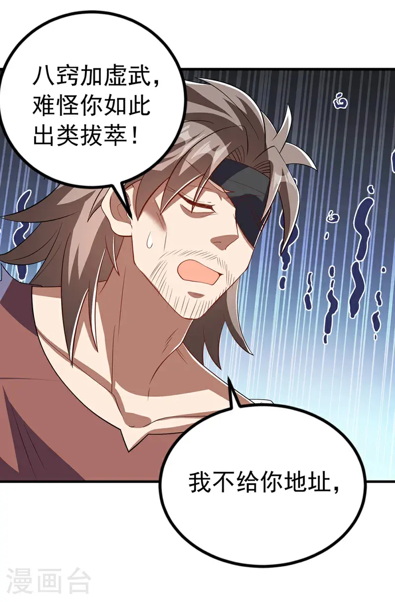 第457话 上代虚武之主！ 第32页