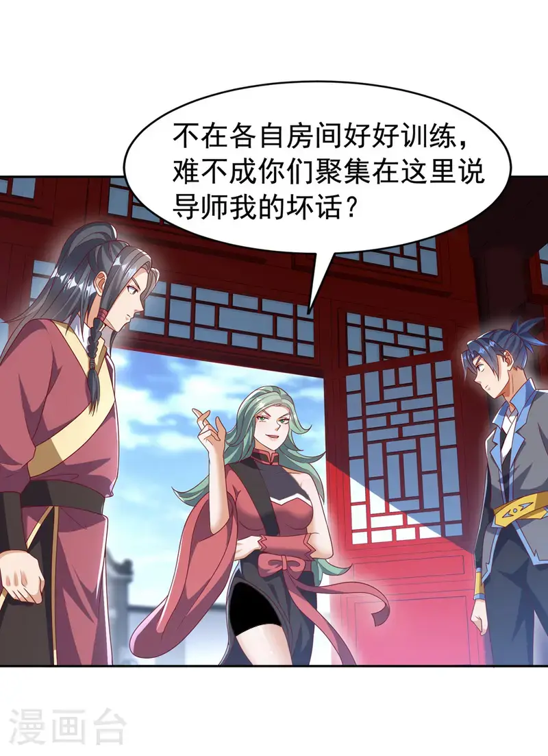 第459话 这就是玄冥天！ 第1页