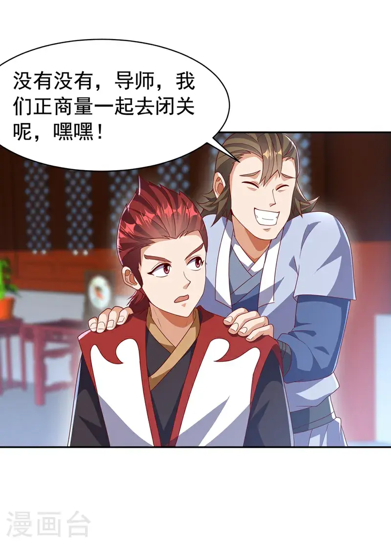 第459话 这就是玄冥天！ 第2页