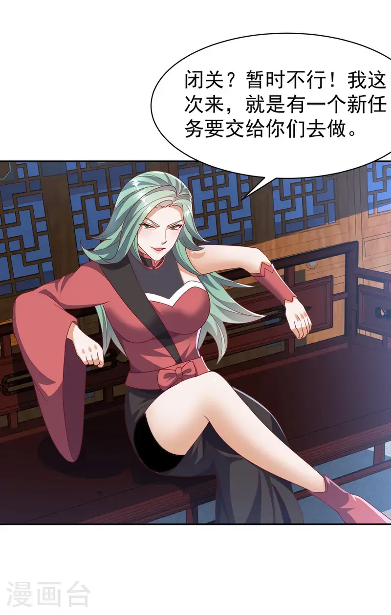 第459话 这就是玄冥天！ 第3页