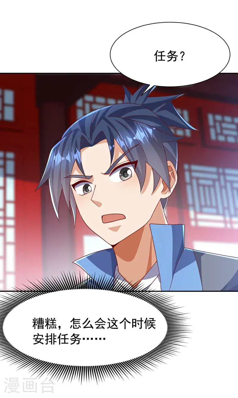 第459话 这就是玄冥天！ 第4页