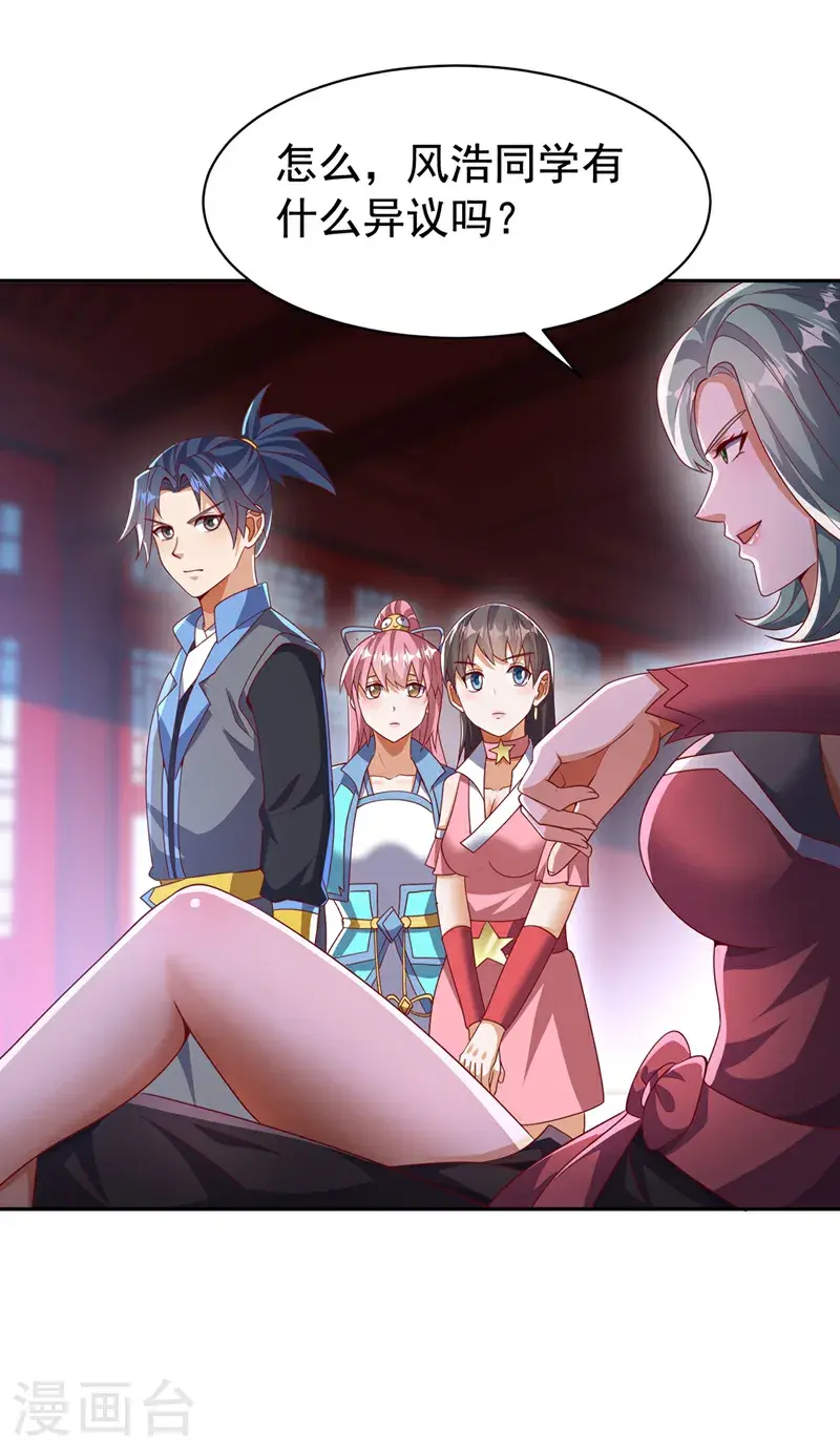 第459话 这就是玄冥天！ 第5页