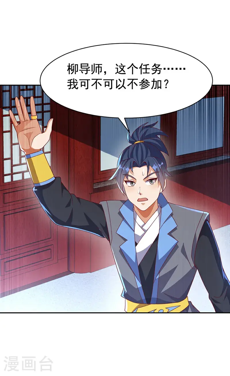 第459话 这就是玄冥天！ 第6页