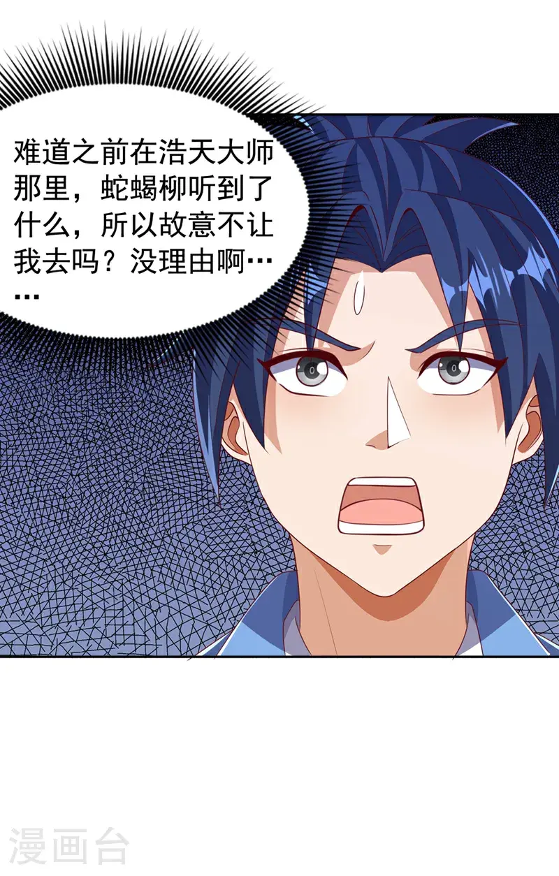第459话 这就是玄冥天！ 第8页